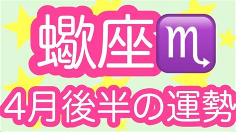 星座別タロット占い蠍座【4月後半の運勢】蠍座♏️あなたの思い一つで運命は劇的に変わる！超細密 怖いほど当たるかも知れない │ 占い動画まとめch