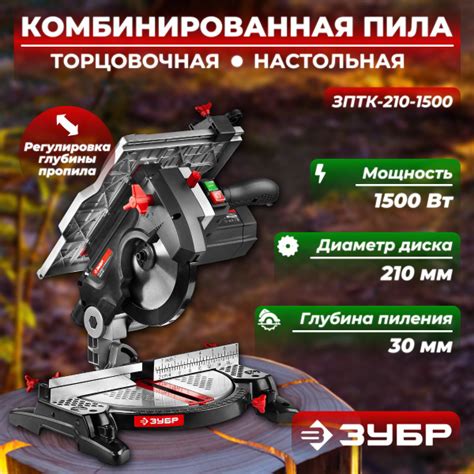 Торцовочная пила комбинированная (торцовочная/настольная) дисковая ЗУБР ...