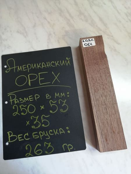 Американский орех брусок для рукояти ножа, для поделок и творчества ...