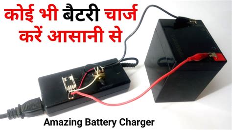 How To Make A Battery Charger Diy Amazing Battery Charger Youtube