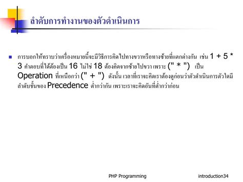 Ppt Php เบื้องต้น ตัวแปร ตัวดำเนินการและนิพจน์ Powerpoint