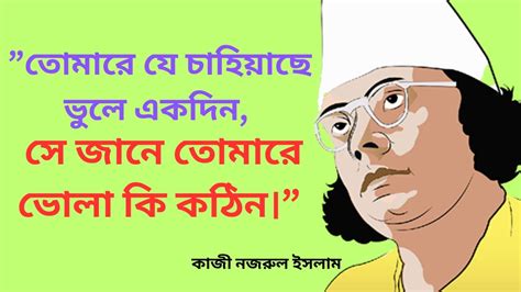 Kazi Nazrul Islam Bangla Quotes Youtube