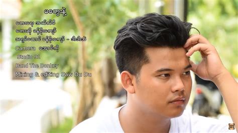 မတန ခနမက Ma Twe Nae Khant Moe Kyaw Official MV