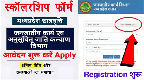 MPTAAS Scholarship Apply 2024 छतरवतत Registration form Kaise