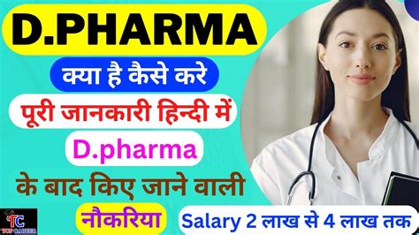 What Is D Pharma Course With Full Information D Pharma