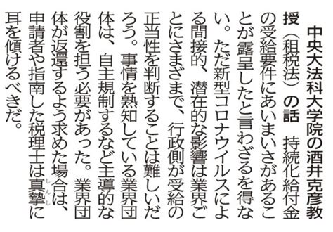 酒井克彦教授のコメントが京都新聞（2021年2月17日）に掲載されました。 一般社団法人ファルクラム