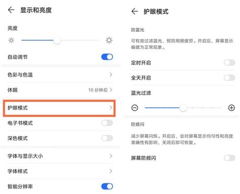 荣耀v40轻奢版怎么启用护眼模式 快速一键设置开启护眼模式方法 手机教程 教程之家