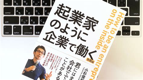 起業家のように企業で働くためのキャリアビジョン：書評 ライフハッカー[日本版]