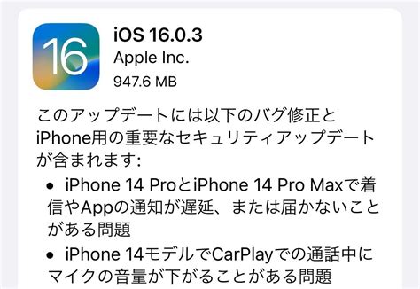 AppleiOS 16 0 3をリリース iPhone 14関連の不具合などを修正 ソフトアンテナ