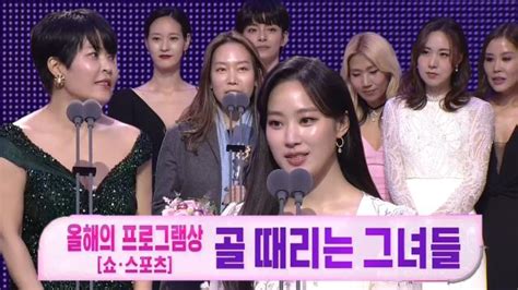 2022 Sbs 연예대상 골 때리는 그녀들 팀 쇼·스포츠 부문 올해의 프로그램 상 수상 Sbs