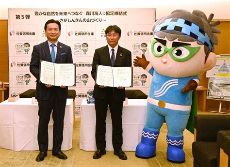 【写真・画像】21世紀県民の森で環境保全 森川海人っプロジェクトで佐賀信金と協定 まちの話題 佐賀新聞ニュース 佐賀新聞