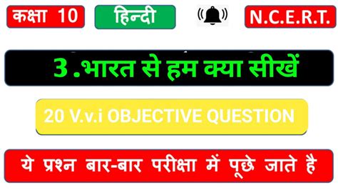 Bihar Board Class 10th Hindi Chapter 3 Vvi Objective Justwell Education