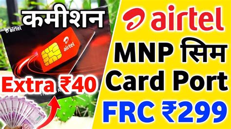 Airtel Mnp Frc 299 Recharge Plan 2024 Jio Vi BSNL Sim Card Port