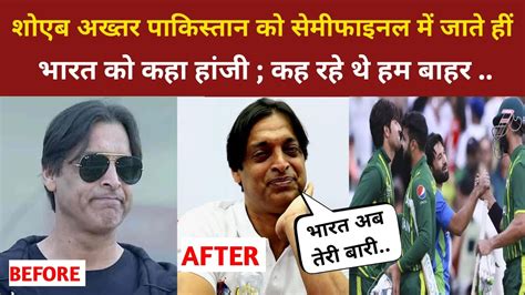 Shoaib Akhtar Trolling India After Pakistan S Semi Final T20 World Cup