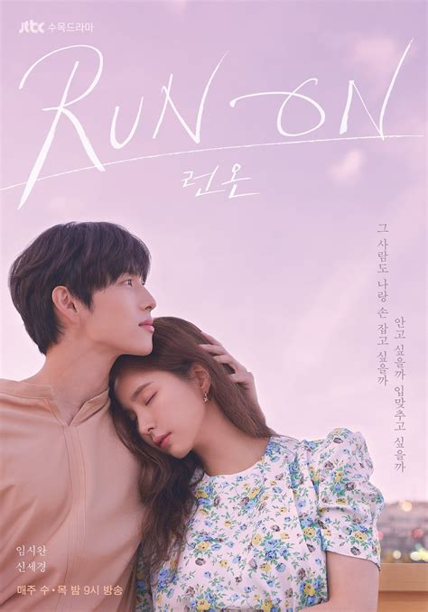 無雷 《run On 奔向愛情》看任時完最文青的告白！特別版海報公開 Ksd 韓星網 韓劇