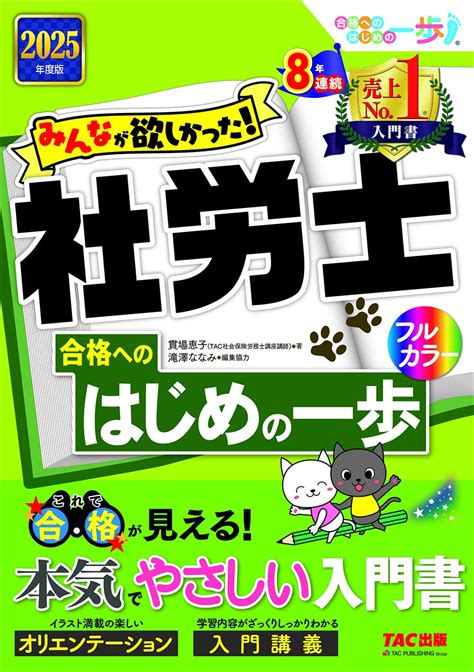 Jp 2025年度版 みんなが欲しかった 社労士合格へのはじめの一歩 貫場 恵子 Japanese Books