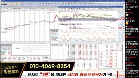 강한투자tv 실시간주식라이브방송 주린이모여라 종목분석 Pick 시간 금일 수익종목 리뷰 Youtube