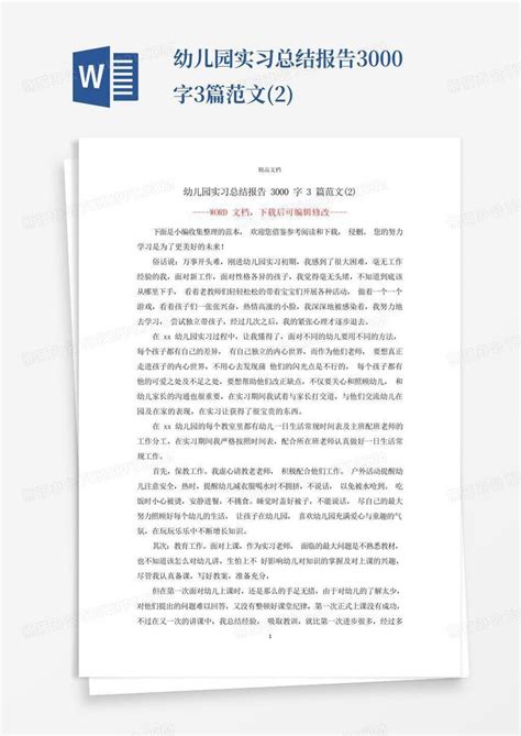 幼儿园实习总结报告3000字3篇范文 2 Word模板下载 编号qnzvrxob 熊猫办公