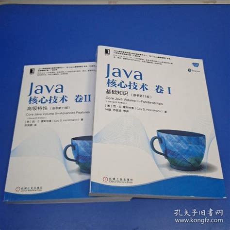 Java核心技术卷1基础知识卷2高级特性（原书第11版）凯、s、霍斯特曼cay、s、horstmann 著孔夫子旧书网