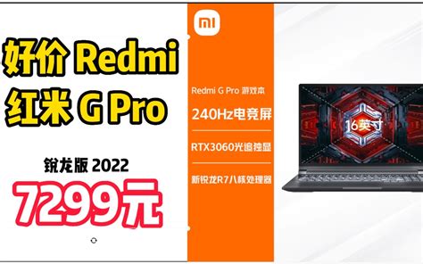 小米 Redmi G Pro 锐龙版 25k 240hz 游戏本笔记本电脑r7 6800h 16g 512g Rtx3060 100