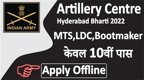 Artillery Centre Hyderabad Bharti 2022 Artillery Centre MTS Vacancy