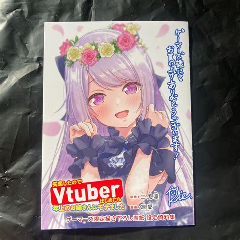 Yahooオークション 失恋したのでvtuberはじめたら年上のお姉さんに