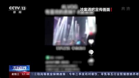 【央视·法治在线】招揽未成年人当“气氛组”？酒吧的秘密不止这些中华人民共和国最高人民检察院