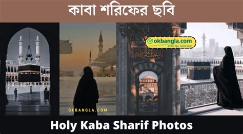 401 কাবা শরিফের ছবি Hd কাবা শরীফের ছবি Kaba Sharif Photos