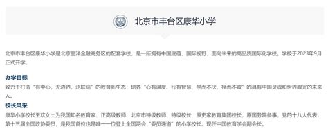 北京民办学校新变化！继康华小学宣布招生后，西城、海淀、朝阳都有大动作！教育人大附中