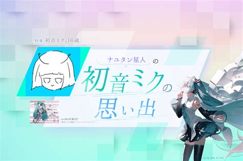 ナユタン星人の初音ミクの思い出×cosmo＠暴走p「初音ミクの暴走（ショートバージョン）」 Plug（ぷらぷら）