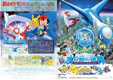 劇場版 ポケットモンスター 水の都の護神ラティアスとラティオス