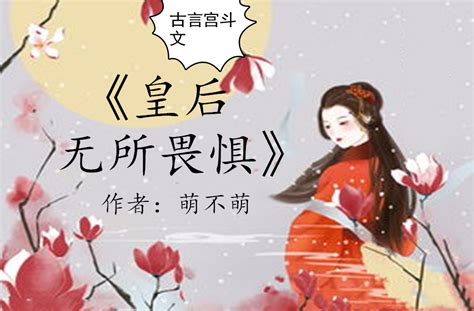 古言宫斗文：强推槿年陌雪的《娘娘又打翻了陛下的醋坛》精彩绝伦百科ta说