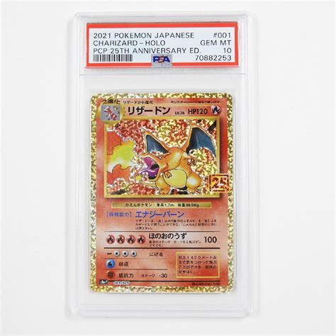 Psa10 リザードン 25th S8a P ポケモンカード ポケカ 18942 25周年 アニバーサリーシングルカード｜売買された