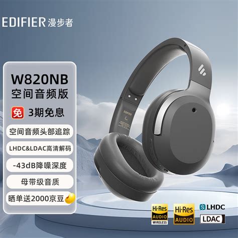 漫步者（edifier）w820nb空间音频版 头戴式主动降噪蓝牙耳机 双认证 蓝牙53 手机电脑笔记本耳机 银月灰 京东商城【降价监控