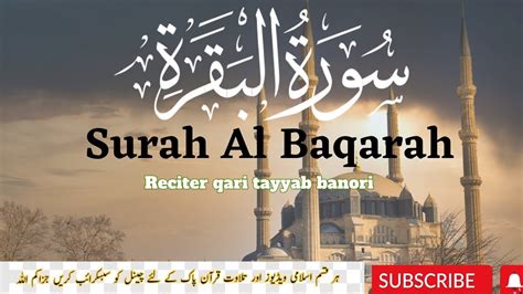 Surah Al Baqarah Ayat 248 سورہ البقرہ Qari Tayyab Banori