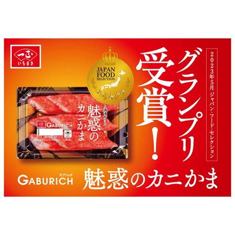 カニカマ カニかまぼこ 【 ガブリッチ 魅惑のカニかま 6本入×6パック 】 カニ風味 ほぼかに かまぼこ お弁当 弁当 冷蔵 おつまみ