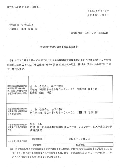 イコマド生活困窮者就労訓練事業認定通知書 page 0002 トレパル就労移行支援事業