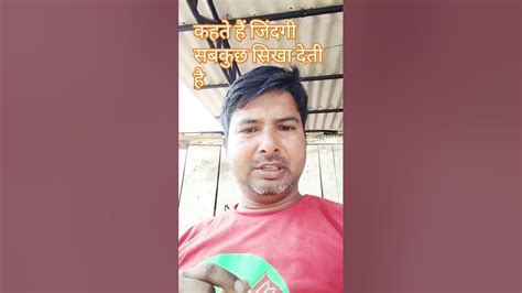 कहते हैं यह जिंदगी सब कुछ सिखा देती है Funny Comedy Explore Shortfeed Subscribe 😁😁😁😁 Youtube