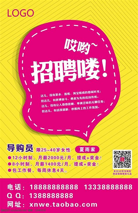 企业商业公司招聘海报设计psd素材图片下载 素材编号12494378 素材天下图库