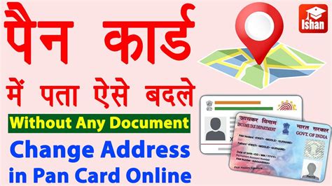 Change Address In Pan Card Online Pan Card Me Address Kaise Change