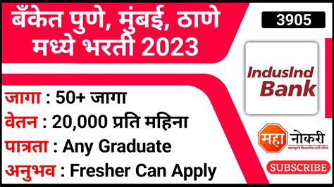 बँकेत पुणे मुंबई ठाणे मध्ये भरती 2023 50 जागा Indusind Bank Recruitment 2023 Bank Jobs