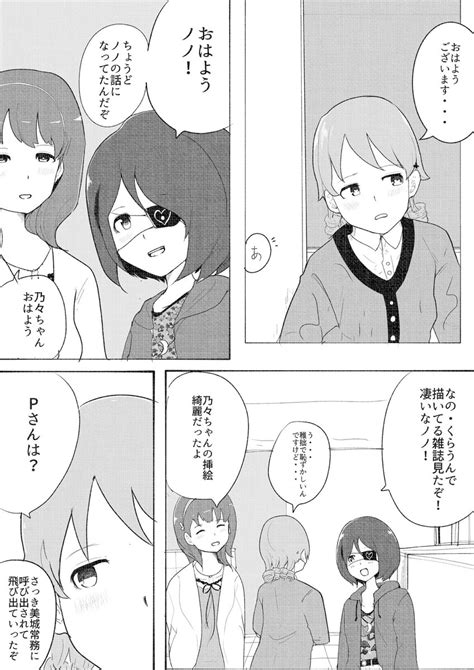 「ぼのの 森久保乃々 デレマス 」三月の漫画