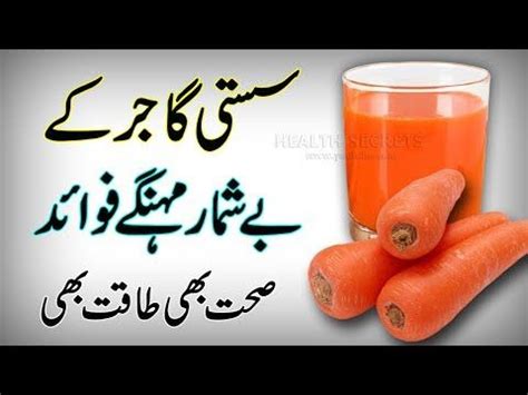 Carrot Juice Benefits In Urdu Scopalabor