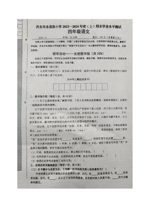 辽宁省丹东市振兴区永昌街小学2023 2024学年四年级上学期期末考试语文试题 教习网试卷下载