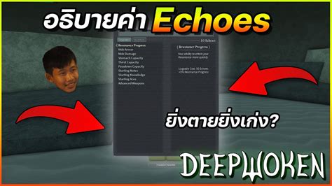 อธบายคา Echoes Deepwoken Verse 2 YouTube