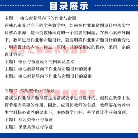 核心素养导向的作业与命题设计袁东波正版中小学教师自我提高与培训书多层次趣味化开放性生活化作业与命题设计天津教育出版社 虎窝淘