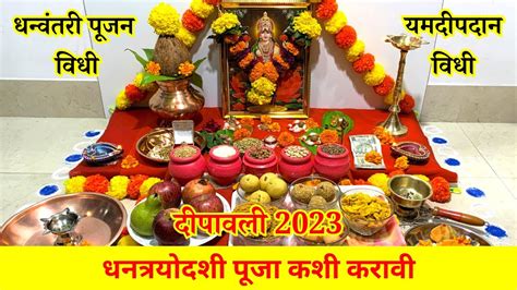 Dhantrayodashi Puja Vidhi In Marathi