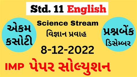 Std 11 English Ekam Kasoti Solution Science Stream December 2022 Std