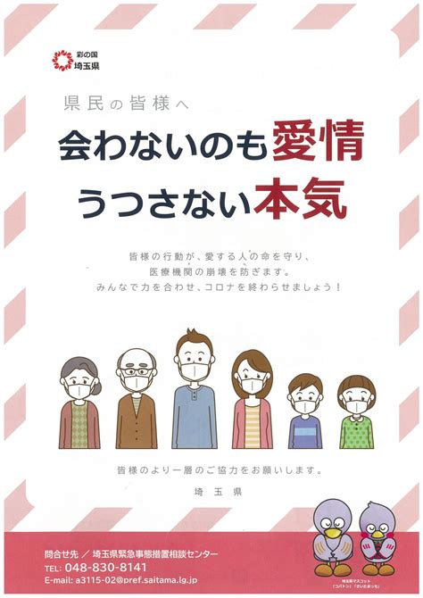 緊急事態宣言延長に伴う感染症対策啓発ポスターについて 一般社団法人 埼玉県薬剤師会