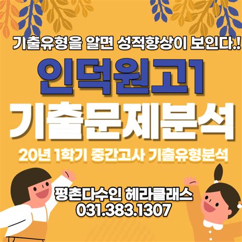 평촌수학학원 인덕원고 1학년 2020년 1학기 중간고사 수학 기출문제 풀이and분석 개인별 맞춤학습의 찐 평촌다수인 헤라